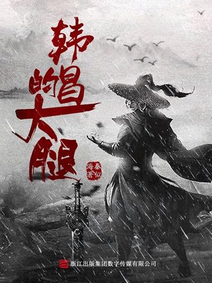 cover image of 韩昌的大腿